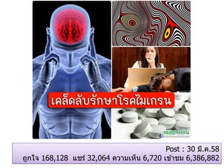 Post : 30 มี.ค.58
ถูกใจ 168,128 แชร์ 32,064 ความเห็น 6,720 เข ้าชม 6,386,882
 