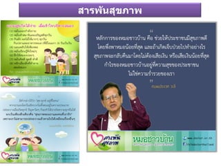 สารพันสุขภาพ
 
