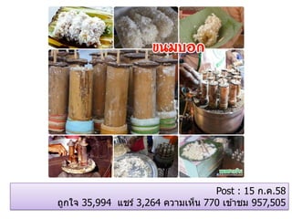 Post : 15 ก.ค.58
ถูกใจ 35,994 แชร์ 3,264 ความเห็น 770 เข ้าชม 957,505
 