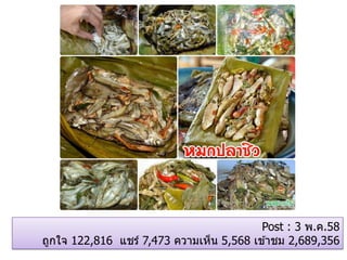 Post : 3 พ.ค.58
ถูกใจ 122,816 แชร์ 7,473 ความเห็น 5,568 เข ้าชม 2,689,356
 