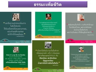 ธรรมะเพื่อชีวิต
 