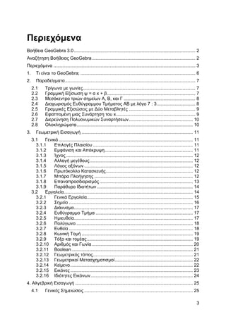 Αρχεία Βοήθειας του GeoGebra | PDF