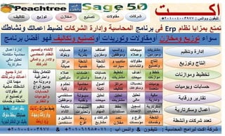 برنامج محاسبة