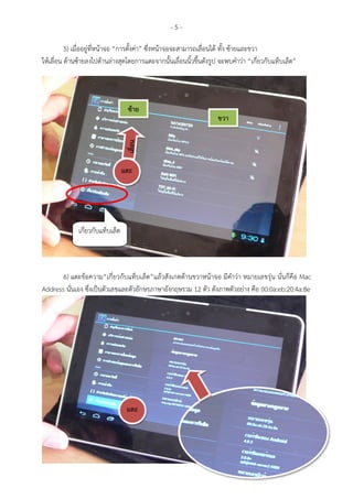 Serial Number Tablet การดู serial number และ Mac Address Tablet OTPC | PDF