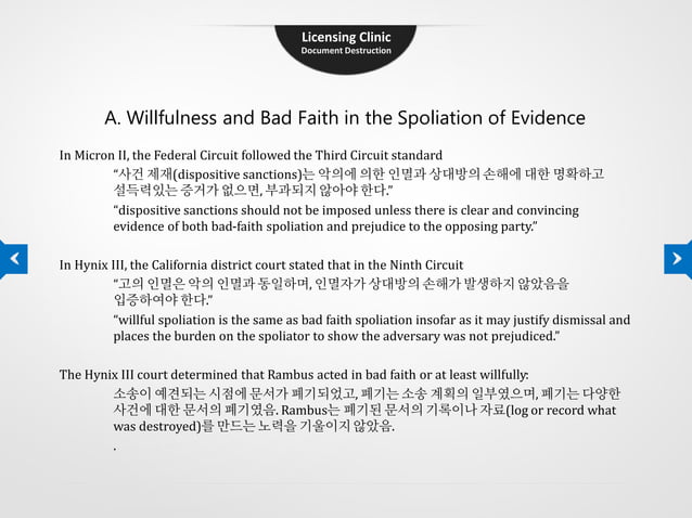 Document destruction (이광재변리사) | PPT | Free Download