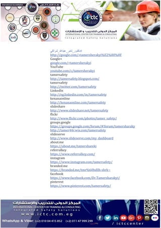 #‫دكتور_تامر_عبداهلل_شراكي‬
http://google.com/+tamersherakyi%E2%80%8F
Google+
google.com/+tamersherakyi
YouTube
youtube.com/c/tamersherakyi
tamersafety
http://tamersafety.blogspot.com/
tamersafety
http://twitter.com/tamersafety
LinkedIn
http://eg.linkedin.com/in/tamersafety
kenanaonline
http://kenanaonline.com/tamersafety
slideshare
http://www.slideshare.net/tamersafety
flickr
http://www.flickr.com/photos/tamer_safety/
groups.google
https://groups.google.com/forum/#!forum/tamersharaky
http://tamer44r.wix.com/tamersafety
slideserve
http://www.slideserve.com/my_dashboard
about.me
https://about.me/tamershareki
referralkey
https://www.referralkey.com/
instagram
https://www.instagram.com/tamersafety/
branded.me
https://branded.me/tmr%60bdllh-shrk~
facebook
https://www.facebook.com/Dr.Tamersharakyi/
pinterest
https://www.pinterest.com/tamersafety/
 