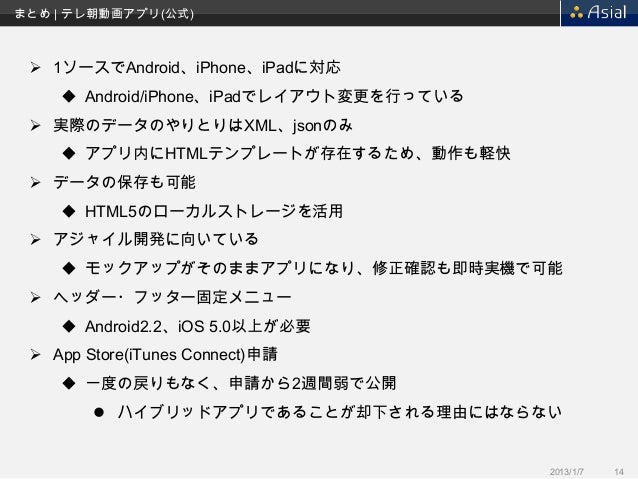事例で解説するハイブリッドアプリ開発のポイント 事例で解説するハイブリッドアプリ開発のポイント