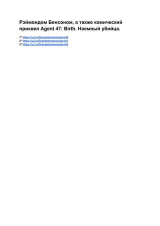 АГЕНТ 47 | PDF