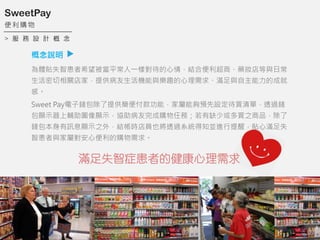 Mʧ֢ߵĽ
>   O Ӌ  
SweetPay
  ُ 
wNʧǻϣƽһӌ飬Yϱ̡ˎycճ
PңṩCcȤ󡢝Mcĳɾ
С
Sweet PayXṩ㸶ܣҌ܉AOIΣ͸^X
@ʾoD@ʾfُ΄գȱٻI֮Ʒ
XӍϢ@ʾ֮⣬YrTҲ͸^ϵy֪KMѣNĝMʧ
ǻcҌٌıُ
f
 
