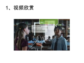1、视频欣赏
