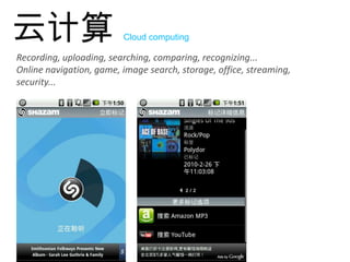 商务应用 EnterpriseCloud based storage, access anytime, anywhere, via any deviceMulti-device sync: contacts, calendars, tasks and any other files...