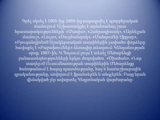 Գրել սկսել է 1901–իցֈ 1903–ից տպագրվել է պարբերական
         մամուլումֈ Աշխատակցել է արևմտահայ շատ
հրատարակությունների՝ «Մասիս», «Հանրագիտակ», «Արևելյան
    մամուլ», «Լույս», «Սուրհանդակ», «Մանզումեի էֆքյար»,
«Բյուզանդիոն»։   Աշակերտական տարիներին չափածո փորձերը
հավաքել է «Բաբախումներ» ձեռագիր տետրումֈ Կենդանության
      օրոք, 1907–ին, Կ.Պոլսում լույս է տեսել Մեծարենցի
  բանաստեղծությունների երկու ժողովածու՝ «Ծիածան», «Նոր
     տաղեր»։   Ուսումնառության տարիներին Մեծարենցը
  ծանոթանում է հայոց պատմությանը, հայ և համաշխարային
գրականությանը, սովորում է ֆրանսերեն և անգլերեն: Բայց նրան
     վիճակված չէր ավարտել Կեդրոնական վարժարանը:
 