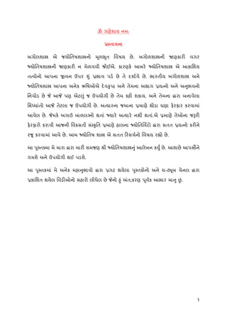 જ્યોતિષ શાસ્ત્રની પ્રાથમિક જાણકારી ભાગ 1.pdf