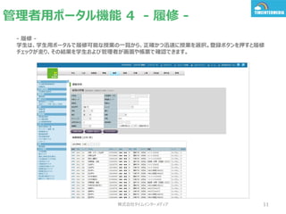 大学向けクラウドシステムdodai Gakuのご紹介 R1