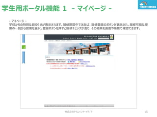 大学向けクラウドシステムdodai Gakuのご紹介 R1