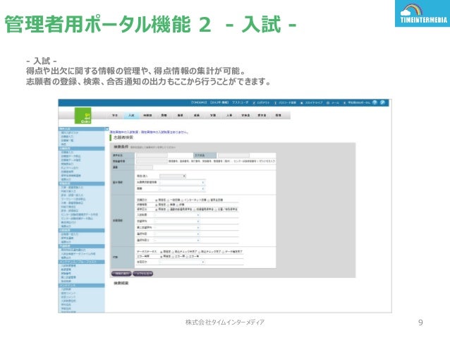 大学向けクラウドシステムdodai Gakuのご紹介 R1