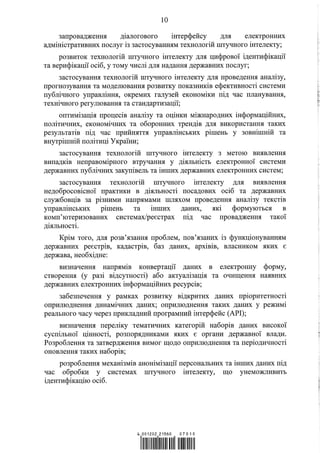 Концепція розвитку штучного інтелекту в Україні