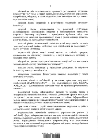Концепція розвитку штучного інтелекту в Україні
