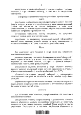 Концепція розвитку штучного інтелекту в Україні