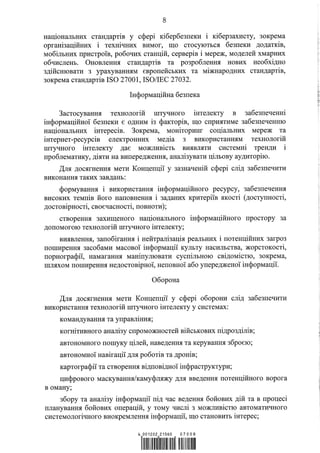 Концепція розвитку штучного інтелекту в Україні