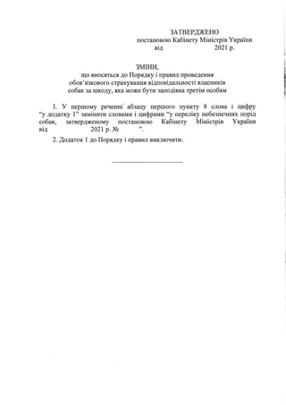 Перелік небезпечних порід собак