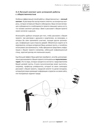 Ра           а



4.3 Л                                             а                                                   а



О                                                                 а
            а   .В а                          В               а                                       а                          -
            ,                                           Ва                             а. Ва а    а                             а-
                                                                                     а       а    а                            а ,
                             а                    а                   Ва            а а        Ва
                            а                         .

И                                                       а                       ,                 а        а а             Ва
                :                а                                                                    , а                  а а ,
                    В        а                        а               а         ,             а                            а           а-
        ,                                                                           .О        а                                    а
                         ,                                             Ва                                      ,           а
                    а                                      ,                        а                          а                        -
    а               Ва                                  ( а                ,                                       а
            ,                             а                 а              а а           ).

Е                                         Ва                                                ,             В                а       а -
           а            а        а         Ва                                             а                                         а-
        а .Э                         ,                        а                          а                         а
Ва                                                . В                                   а     а                                         ,
 а                  ,                                                     а,                  а                                а а
 а          а            Ва                               ,                                                   а                         ,
                                         а            а                     а                         а       а                а        ,
                                          а                       а.




                                                                           Да а                   а                        !       101
 