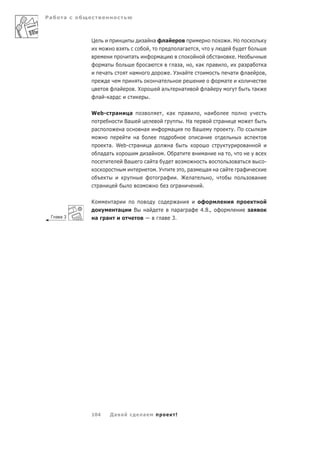 Ра   а



          Ц                                     а       а        а                                                        .Н
                                                    ,                        а а      ,
                                       а                    а                                                 а               .Н
                      а                             а                 а а,         , а                    а           ,         а       а           а
                      а                а                             .У а                                                 а            а            ,
                                                            а                                                         а
                              а            .Х                а               а                    а                                         а
                  а - а                             .

          Web-             а        а                        ,       а         а          ,           а
                                  Ва                                          . На                                а
          а                       а             а                    а               Ва                                       .П                а
                                           а                                              а                                        а
                     а. Web-               а        а              а                                                                а
                  а а                               а            .О а                             а               а       ,
                                  Ва                а   а                                                                      а                    -
                                                        .У                  , а                   а           а а              а
                                                                а        . Ж а                            ,                                 а
                  а                                                       а                   .

          К               а                                             а
                              а         В           а                 а а а               4.8.,                                         а
 Г а а3       а       а                                      а       3.




          104             Да а                  а                        !
 