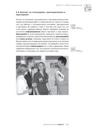 Ра       а



4.5 К               а                                         а         ,       а                       а
 а                  а

К         а                          а       ,       а        а                     а               а                            а -
                        а                        а                                                  .С
      ,       а        а         а                        а                                     а       ,    а       а
      а            а           , В       а                    а        3. Е             В                    а               ,
                                                                                                                                       Г а а3
                  а а                                Ва                         ,               а а                  а             а
                                                     а            Ва            а                                                 а.
П             а а                    а                                  ,           а                                    (         -
                           ,                 , а                        а                           а), а        а           а
                                     а . На                   ,               а                         а
Ва                                        а                                   а                 а                а
  а           ,                                                             а. Н            а           а
                                                 а        а                 ,       Ва                           а .Б
                                     а                    , а               а                                       а
 а            а                              а       ,В       а                                         а    .                         Г а а2




                                                                       Да а                         а                    !       105
 