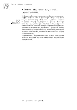 Ра   а



          4.6 Ра                 а                                                ,
                                         а

          Ч                  а       Ва                                           ,В                                        а
                        а                             а а                         а       а    . П                               ,
                             а                ,             В                              а а   а
                  а (        .     а              2),   а               а                 а       Ва                             -
 Г а а2
                , а               ,                         а                     а                                 а
                  а а            .В                                         :             а            а        а               а
                                         а                  ,                              а       а        ,
          а        а                                                        ,                              а            а        ,
                                     а       а          ,                             а    а                                     ,
                                             . .
          Е        В                                                                  а        ,                                а-
               а         ,                                      а               а а                                     а
              Ва                         .




          106          Да а                       а                 !
 