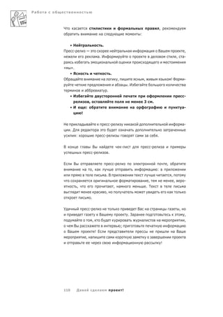 Ра   а



         Ч         а а                                                                                     а                          а              ,
               а                            а                 а                                                           :


               •Н                   а                            .
         П      -                    —                                                       а            а                       а              Ва                                           ,
                                                    а а. И                                                                                                                           ,       а-
          а                         а                                 а
         « ».
            •Я                                                                   .
         О а а                                      а             а                      ,                                    ,                                          !Ф                  -
                                                                                     а       а            .И              а                                                                  а
                                    а                        а           .
               •И                   а                                                                         а                                                                               -
                                            ,            а                                                                    3          .
               •И                       :               а                                а                     а                        а                                                    а-
                                !

         Н                  а            а                                       -                       а                                                                                   а-
               .Д                       а                а                                            а а                                                        а       а
                    :                                                -                                                а           а              .

         В                          а               В            а                            -                                        -                     а
                                                    -                        .

         Е          В                       а                                        -                                                                               ,               а
                   а                а           , а                                               а                                а         :
                                                                     а. В                                                                                а                   ,
                            а                                         а                                   а               а         ,                                            ,           -
                        ,                                              а ,               а                                        . Т                                                        а
                                                        а             ,                               а                                                                  а
                                                .

         У а                                -                                                                    Ва а                        а                           а               ,
                                    а                        Ва                                            . За а                                                                             ,
                   а                                ,                                                     а        а                             а                                            ,
                   В            а           а                                                 ;                                         а                                          а
             Ва                                         ! Е                                  а                                                                                   а Ва
                                        , а                               а                                       а                     а                                                    а
                    а                                                                                 а                           а                      !




         110            Да а                                 а                                    !
 