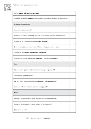 Ра          а




 Ч       -                      «П                  -                »

 П а                                а                                -          а? (Ка         а             ,     а                      .)



 С              а                       а



 Ка                         а                       ?



 П а                                а       а    а          ?В           а                                         а                  ?



 О                  В                                                а                         ?



 С              а               а               а           а а      ?М                        а                   «            а»?



 О     а а                                                                                 ?



 У а а              В                            а                   а         а      Ва                           а        ?



 Я



 Н                                              а                               а а                  а              ?



 С                                                      ?



 Н                                                               а                                   а                  ?



 У а                            а                                                              ?



 Ф       а



 У      а                           -            а           , а                               а                 а а A4?



 Х                          а                   ? (Ра                        а 12,                 а 1,5.)



 О а                    В               ?




                                    114              Да а                     а                          !
 