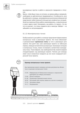 Та   -



                                                                     а                                        а               а                                   -
              .
         Ва           ,              Ва                  а                        а               а                                           а                   ,
                                                                                                          а           .В                              ,
         В        а        а                     а           ,                                                                                    а
                      а                                                                       а                                                       а           .
         За а                                                            а                а               а                   ,                               а
                              а а а                                               а                       а                                       . Н
                               а а ,                      а                       а               а                   а           а. На
         а            а              а           а                       а !



         5.1.3 К

         О                    а                           а                           а                    а                                                   а
                                                                 а           а                         а. Э                                           а а
              а        а             а                                                а               а                               а       а
                      а. О                                                            а           а                               а       а
                       ,                                             а                                            .А а                                    а
                                                     а ,                                              а                                           а           а -
                          а       . Та                 а             ,                                                    В
                                         а                       а            а                               а. П                                        а
                                                     а                       а                                                                                    -
                                                         а.




              П                                                                                       а


              Д                                      а                                а                                                               а-
                                                                                              :


              15.05. И                           а                                                                    а
                                                                             а        а                       .
              15.06. На а                                        а.
              01.08. П                                                                                            .
              30.09. П                                                       а        а                   а           а                               .
              15.10. За                      а                       .
              16.11. На                  а                   .




         122              Да а                       а                            !
 