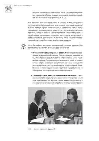 Ра   а   а



                                                        а                                                      .Э                                        а-
                                        а                                                                      а                        а                 ,
                                             а                         а                  (        . 6.3.).

             Ка                а                           а                         а                     а                            а
                                       а                                                       а                    а           а                        а?
             На                                                                  а            ,                 а           ,                             -
                                   .Х                          а                               а               а
                           ,                                                                       а                                        а
             а                           а                 а
                                        а          а                   . И,                            ,                        а                         -
                                       ,                                   а                       а                        .

             Н     В           а                                                              а            ,                                         Ва
                                             а         а                         а                              а       .

                  •О           а           а                             а               а а                    ! Та                а       а          -
                                                       а                     а            .Е               а        а                       а          а
                       ,                     а       а а           а а           а                                  а                                а -
                           а                а       .Э                                                         а     а
                                                  , а                                                                                   а            .Н
                           а                       а                                                                                                      .
                   П а             а             а а                                                                            а                    ,
                                       Ва                          а                                                            .

                  •Т                                                                                                                        !О            -
                                 а             а                                           а                                                             .В
                               Ва                                                        .О                    а                                 а
                                а                  а а                                    а            .В




             136       Да а                         а                        !
 