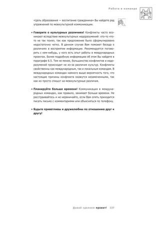 Ра       а   а



 «Ц            а       а              а          а     а           а» В        а
      а                                                    а        .


•Г                                    а              ! К                           а                -
      а                                                 а                  :           -            -
           а               , а   а                                                              а
          а                   . В а              а      Ва                                      а
 а                                          а        . Р                                            -
        -       ,                                     а                            а
     а .Б                                       а                          В       а
 а а а   6.5. Т                        ,                                                            -
 а                                     - а а                               .К
            а        а                     , а                 а                   а           а .В
      а           а а                 а                                                        ,
 а                                       а   а                         а                       , а
 а                  а                                          а           .

•П а                                         ! К      а                                         а-
                   а   а , а      а        , а   а                                             .Н
 а        а    а                          а   ,    Ва
      а                          а                                                                  .

•Б
          !




                                          Да а                     а                       !    137
 