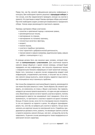Ра              а                   а                а   а



П                      , а В                    а                                   а                             а                                            а
                     , Ва                                                                                                                              а               а(
                  а ,               В                               а а                                                                        а           а
                 ). К                   а                             ? Ка                                                                 а           а                    ?
П                                                       а                                                         а                                            а
         а. Ч                                                                                                 а               а а              .

П                                                           а           а                        :
     • а                                    а                                                     а               а               а            ,
     •       а                                                  а,
     •       а                                              а а ,
     •       а                                                                                   а        ,
     •                                  а               а                а                   ,
     •   а ,
     • а                                ,
     • а                                                                    а       а ,
     •                                                                                                                                    ,
     •       а                                      а               ( а                           ,                                            а а, а
       а                                                              . .).

В        а                                                  а                                                                         ,                                    -
 а       а                              а                                а                   а            . Д                     а                                        а
 а                                       а                                                                                а           ,
         а а                                                    а               ,                                 а                                                        а
                                                    а                               а                                                                              а       .
К                     ,                                      а                                   а                           а                     а
                 а            ,         а                             а                          а ,                         а                                              ,
         а                                                          , а                                                   а а                  а
                          а                                                                                           .

Ка                    В                                             а                  Ва                                          а,
 а                                                  а                               . Та                               а          ,В                                        -
             ,                                                      а               Ва                            а                       . Ка                 а            ,
     а                            а а а                      а                           ,                                                   а                         а
                                                                                                                  а                               ,
                                   а                    а           а           а                     «                               а        ». Е
                          ,                      а                           а                                                    а                                        а
              .В а                              а ,                           -                                                                            а               ,
                              а                  а                                                    . Н              а                                                   -
     а                ,             В                            а                               а                                   .Л
 а       а                                                                                                                        .С а а                                    -
             а                                                  ,        а               ,                            а                                            а
                          а а                   а                                       ,                              ,                       В
                          .В а                                  а                                                       а                                  а
а        а                                  а а                     а.


                                                                                        Да а                                  а                                !       153
 