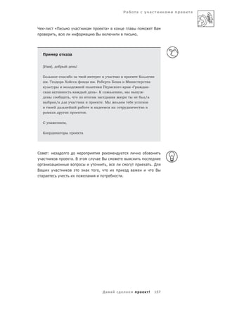 Ра              а    а         а   а



Ч   -             «П                    а        а              а»                         а                Ва
                   ,                            а      В                                           .




    П                       а а


    [И       ],                         !


    Б                      а            а                              а                   К
         .Т                аХ           а       а     .Р               аБ      а     М           а
                                                               П                     а «Г а а -
         а а                            а              ». К            а           ,         -
                                ,                    а    а      а                             /а
             а /а                   а                          .М              а
                       а                    а          а                   а
     а       а                                  .

    С        а              ,

    К                 а                     а




С        :         а
  а                                 а. В               а В
   а         а                                                     ,                                   а .Д
Ва                а                             а          ,                                   а           В
  а а                                            а                                 .




                                                               Да а                    а                !   157
 