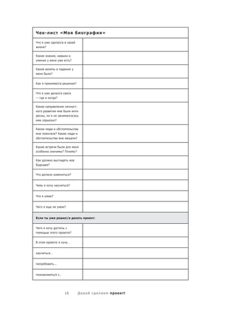 Ч        -                     «М                                    а       »

Ч                             а /а
         ?

Ка           а            , а
                                                 ?

Ка                              а
                  ?


Ка                        а /а                        ?


Ч                         а /а а /а
—                        а?

Ка           а       а                                    -
         а                                                    -
         ,                     а         а           /а
                          ?

Ка                                                        а
                 а        ? Ка
                          а                      а        ?

Ка
                      а             ?П                ?

Ка
             ?


Ч                                            ?


Ч                         а                  ?


Ч                 ?


Ч                                    ?


Е                                        /а               а              :


Ч
                                             а?


В                                        …


а                …


                 а ...


     а                         …




                                     16                       Да а           а   !
 