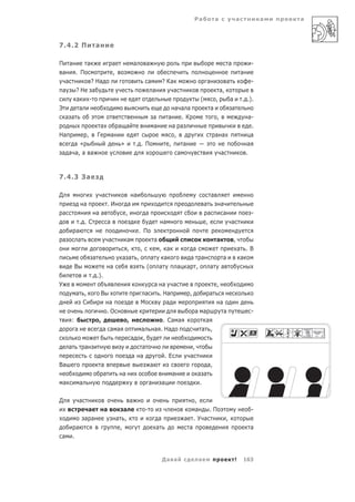 Ра               а                    а              а   а



7.4.2 П                         а

П а       а                                     а                 а     а                                                                   а                 -
 а    . П                                       ,                                                                                                       а
   а        ? На                                                            а            ? Ка                         а                 а                     -
 а    ?Н а                                                                      а            а                                     а,
      а    -                                                                                                      (            ,            а           . .).
Э       а                                                                                       а а а                      а                 а
  а а                                                                           а            а      .К                         ,                             а-
               а                                    а а                         а              а а                                                             .
На        , Г                                   а                                               ,                              а а                             а
     а «                                             »            . . П                      ,      а                                                        а
 а а а, а а                                                                                       а                                а                        .



7.4.3 За

Д                                       а                         а                                                        а
                        а                   .И            а                                                           а            а
    а                               аа                   ,              а                                              а            а                         -
                 . .С                       а                                            а                            ,                     а
                а                                                     . П
    а            а                          а          а                        а                                              а                ,
                                                       ,   ,                         , а                   а                                        а .В
                                а                    а а ,                  а          а                  а а                       а                а
            В                               а                           (            а               а   а ,  а                    а
                            . .).
У                                                                               а а а                                          ,
                а ,                  В                                 а         . На                     ,               а
                  С                          а                        М             а                                              а
                                            .О                                                                 а а                     а                      -
        :                           ,                     ,                        . Са а                         а
                а                       а а а                   а               а . На                           а ,
                                                              а  ,
        а               а                                        а                                         ,
                                                              а а                        .Е               а
Ва                                   а                                      а                                             а,
                                      а              а                                           а             а а
    а               а                                                       а            а                      .

Д                   а                                         а                                               ,
                            а           а             а                 -                                     а           .П                                  -
                        а а                         а ,                              а                   а .У а                         ,
                а                                    ,                              а                     а                                                   а
 а          .


                                                                                         Да а                     а                             !       163
 