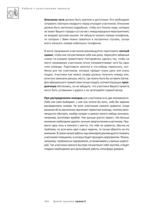 Ра   а   а          а                                а



             О      а                                                          а                                       .Е
                   а                                          а                                                    а                .О              а
                                        а                                           ,                                                   ,
                    а       Ва                                а       (         а                       а                                                  )
                    а                                                     .Н    а                      а а                      а                          ,
                                        Ва                                     а                                                    а       ,
                        а           а                     а                                                .

             В                              а                 а
                        ,                                                  а              а                а. На                            а а
                  а а                   а                                      !П       а а                            а        а ,                       а
                                        а                 а                                                            а
                            а           . П                                а                       -                                            ,          -
                                                 а                    ,                                                    а
                        .У а                          а                                                                                         а          ,
                                            а         а               ,         ,                                               а                а а .
             Д                  а                                                             а                                                    а -
                                        а                 ,                а            ,              а                   Ва                        а
                                        а                                                а             а                                         .

             П          а                                                               а                                                                  .
             Л                  а                        а ,                                                        ,       В                   а а
              а                                          а. Н                    а            а                     а   а                       ,          а
                                            а                                  а                       а           а а,                                    -
                                             а       «                         а»        а     а           а        -                                     а,
              а             ,                    а                        .Ч                                             ,
                    а                                                                                                 а                          .П        -
                                                              а                - ,                                  а      ,
                      а,                                                                           ,                                а               а
                   а   .В а                          а а              а         а             а                                                     а а
               а      а                                 ,                                                                                   .М             ,
              а        ,                         а                а                 ,        а а               а            а                 а            -
                 . Та    а                            а                                                                                     ,
                  а а                            а                    а                  а                 а                а                       .




             164        Да а                          а                         !
 