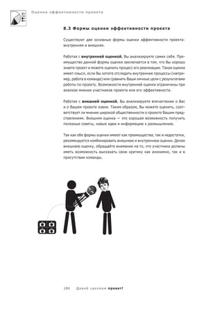 О   а                                     а



        8.3 Ф                                                                                             а

        С                                                                                                                  а:
                                              .

        Ра       а                                          ,В а а                           а                        .П    -
                            а                                 а    а                         ,       В
            а                                                                      а     а       . Та а             а
                            ,        В                                                                        ( а   -
                , а     а        а        )            а            Ва                                          а а
         а                           .В                                                              а
        а а                          а                              а                                         .

        Ра       а                                         ,В       а а                          а                     Ва
                Ва                                . Та               а        ,В                                  ,         -
                                                                                                     Ва                     -
            а               .В                         а—                      а
                                 ,                                        а             а                         .

        Та       а                                              а                       а, а                        а  ,
                                                   а                                                              .Д а
                                 ,            а а               а         а        ,         а
                                                а а                                    а а                , а
                                 а           .




        180           Да а               а                  !
 