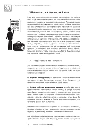 Ра   а   а                 а                   а                             а



             1.3 П а                                         а               а                   а                              а

             И а ,                                 а         а                   а                                  а             , а                                а
                                           а                                                                                  . На а                                 а
                                                        а                а                       а              а           .П        а
                            а                  а                                                                                                             а           -
                             .Д                         а                                а
                                                            а а   а                      а                а       а                              а,
                                                             а  а                                        а        . За а             ,                                   а
              а                а               а            а       а                 а, а                                               ,                   а           -
              а            а                    а                                    .П                                 а       а                а
                           а                     а                                                       .Э                          а         а     а-
                                           ,        а а                                                                                        ,
                        а                          а, а а            а                                                      а              а а      а .
             П а                       а                       а Ва   а                                                                      а    а
                        а. О                                   Ва  а а                                     а                             а а    а     .
             На            ,                            ,         а     а                                   а
                                               а             а          а                                 а.



             1.3.1 Ра                      а                 а           а а                                  а

             Д         а а а                                                                                        а                                      а а ,
                                                                         ,а а                                                   а                        а а   а
                                                                         а    .Д                                                                               -
                   а                                         .


             О     а а                                      а            : а                                      а                          а               а
                    а а            ,                        Ва                                                  . За                В
                                       а                                                                            а               .

             О                             а                                                         а а а (                         В
                        а                                                                    а         а   ):
                   а           а               а                                 ,                                          а                        а
                                                        , а          а                   ,« а                                    а                », «    -
               а       а», « а                     а                                        », «                    а           »            . . Да     В
              а        а     а                     а         а                                                      а                            а    ,
                                                                                         .

             Е                         ,В                                                    а                                                                           ,
              а        а                                             а                                                                                   ,       а
                                               а                         а               а а              а                                          .

             П         а       а                       а а       а       а                                а а                                                            -
                                       а           а                 а . На                          ,                               а«                          а


             28            Да а                         а                            !
 