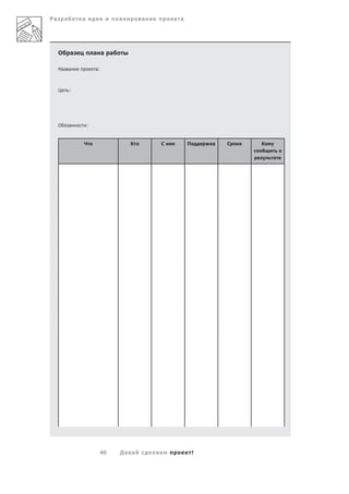 Ра        а       а               а       а           а




     О        а           а а а

     На       а           а:



     Ц        :




     О        а       :


                  Ч                   К           С       П       а   С   К

                                                                              а




                           40     Да а        а               !
 