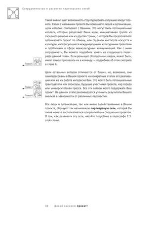 С                    а                        а



             Та       а а                     а                                                     а               а                                     -
                  а. Р                        а а                       аВ                      а                                       а       а         ,
                                                      а а        Ва             . Э                                                         а
                              ,                        а              Ва                        ,               а               а              а
                                                  а                                 а       ,                       В                        а а
                     а                а                                 ,                                                        а
                                  ,                                             а                                                                    а
                                      а                                                                         а               . Ка
                                      а , В                                                     а                                                а а -
              а а а                       а           .Е                                                                        ,                    ,
                                                      а                     а
    Г а а6           а        6.

             Ц                    а             а                       а                       Ва      ,               ,                        ,
              а                           а      Ва                         а                                       а а                      а           а-
                                              а    а                    а Ва . Э                                                            а
                 а            а                                  ,                          а                                   а,                        а
    Г а а3
                                                      а          а. В                   а                                                   а Ва
                             . На а                       а                                                                         а        Ва
    Г а а4   а а             а    а                              а                                          .

             В                                а           а    , а                      а           а                       а               Ва
                              ,           а               а   а    а                    а                                       ,                     В
                         а                                     а                        а       а                                                       .
             О               , а а                а                 ,           а                                               а а а                2.3.
                              а .




             44              Да а                         а                 !
 