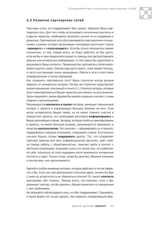 С                                              а                        а



2.3 Ра                                            а

Па                                    ,                                     а           Ва                ,            а           Ва                а -
                                     .Д                                                           а                                        а
                                      а ,                                               а а
    а    . Па                                                                                 а            а                                                -
     ,     а а                                                      а         а                                                    а
« а         » «                                        а                    ». Е    В
    а а ,                                     ,                                ,                          а        а           а Ва                         ,
       В      а                                        а а                  а    -                                      а                  а
 а                                                                           а    ,                       а            В
 а           Ва                                    а            .П                              а а                                                         -
                                          а       .И             а а                              а ,              а                                        ,
        а                а                                                     а              . Ра   а                                              а
                        а            а                 а                       .
Ка                      а                а                                    ? Ва а     а                                         а                     а
 а                                                         а                .О              а                                              а
а а                               ,                    а                          2.1. О      а                                        ,
                а                  а                   Ва                                 а а   а                                                           .
За                           а   , а                            а           В              а                                       а
                               а   а                       .
Р                                                    а                                   а            ,
                                                      а    а                                                                   а               . Е
а                                                  Ва                            ,                                                         а
                                                  ,                                                                                            а
Ва                  а                               а а .А                          ,                                      а                        а
                         ,                                                           ,                                                          а
а                                            а             .Э                   а а —                                  а                                    ,
                             а                                                   ,     а              а                    а. В            а
            а                                                                    а                        . Т ,                            а
    а                        а                                                     а                        а                  ,       а
                                 а                                                   ,                    а                                     а
                                          а        ,       а            а                                                  ,               а         а
    а            ,
            а                            .Т                            а,               аВ                         Ва                      а
                а а              ,                                 а            .

У                                                  а           а            а ,                       а        а                                            ,
                В .Е                                           а             а                                         ,                         Ва
                                                                                                          ?О           а                        а а
                     а                                         . П                                ,                    а ,                       Ва
                а                         ,            В                                Ва                                                 а
                                     а    .
Н           а        а                     а           а                  ,    Ва                                      а .П                     а      ,
        а                                                               а . Ка    а                       ,                                          а -


                                                                                        Да а                   а                           !            47
 