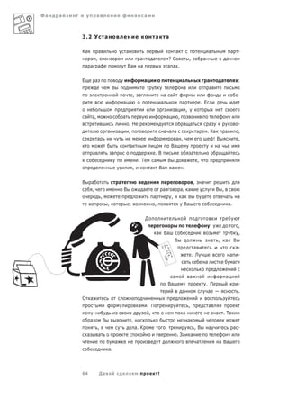 Фа   а                   а                                            а        а



         3.2 У                       а                                                  а        а

         Ка                  а                            а                                             а                                  а               а   -
                 ,                                                        а         а                ?С            ,               а                   а
             а а а                                        Ва              а                          а а .

         Е               а                                                    а                               а                        а           а           :
                                          В                                                                    а                        а
                                                                  , а                   а а                         а                                          -
                                                      а                                а          а        . Е
                                                                                         а    а      ,
         а       а,                                   а                                   а     ,
                                                              .Н                                   а а          а                                              -
                                     а            а           ,                          а а а           а     . Ка   а                                        ,
                         а                                                                     а ,                !В                                           ,
                                                              а                              Ва                     а
                 а                        а                                          .В                а            а а
                                                                          .Т        а      В        а    ,
                                                                  ,                а Ва а          .

         В       а               а                а                                                                        ,       а
                 ,                                    В                       а              а                а, а                             В ,
                             ,                                                      а                 ,       а В                                      а       а
                                     ,                        ,                      ,                          Ва                                      а.

                                                                               Д
                                                                                                                                           :                   ,
                                                                                         а Ва                                                                 ,
                                                                                                          В                                а   ,       а    В
                                                                                                                        а                                    а-
                                                                                                                       . Л                                 а -
                                                                                                               а                       а                    а

                                                                                                       а           а                                   а
                                                                                                     Ва                                . П                     -
                                                                                                              а                         а                      .
         О а
                                                                          а       . П                              ,                       а
                     -                                                             ,                          а                                а . Та
                 а               В                                , а                                              а
                         ,                                         а. К                          ,                         ,В              а                 а -
             а           а                                                                                 . За        а
                                              а                                                                                а                а Ва
                                         а.



         64                  Да а                         а                              !
 