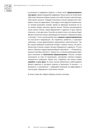 Фа   а             а                                  а        а



          а                                                                а, а а                                                     а
                        а                              а                             .И а
                                                 а Ва                                                      а                               ,
                                                 . Ка                           а                     а                                    -
                   ,                     а                 а   .Е     а                     а     а а а                                    ,
                                             а                   . Да                      а а        а                           а        ,
               а                              а           а     а                       .П
                       а                      а,                   а                     а     а
                        ,                                   .Е    В                  а          ,
         Ва               а                                ,                           а    а «У а а                                  а
                       а!». С                             а                                                                   а
          а             а                              а           . Н         а а                             а              а
           а           а ,                                                                            а                           . Та
         В                                                                                                               . На              -
                                             а                     а                 а а                   а            а .Т
                   «П                                      а               Ва                             а»           «П а               а,
                            а Ва                               ». К                  ,                                                    а-
          а                 а    а                                                                        . П            а,
          а        а                              «К               а           », а а                              а                  а
                                                        . К                     , а а                      а
                                                     а. В                         а   а                                   а       а
         Ва            а            а а                 а                                             а    . В                а
               а            ,                                              а а                    а         а                 а
                   а            ,        а                                 а                 а!

         В                  а        В        а                        а                 а                  .




         66            Да а                      а                         !
 