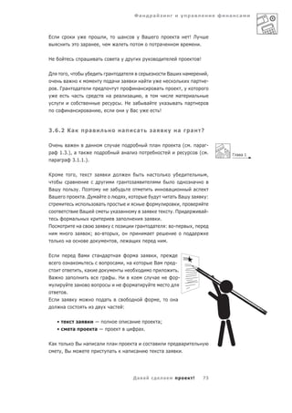 Фа                      а                                       а              а     а



Е                                                     ,                   а                   Ва                                          а           ! Л
                                а а           ,                   а                                                   а                                     .


Н                               а         а                       а                                                                                         !


Д        ,                                                а               а                                                   Ва                  а              ,
        а                                                     а            а                  а                                                        а         -
     .Г а                  а                                                              а                       а                         ,
                   а                                      а           а   а  ,                                                             а          а
                                                                       . Н а   а                                          а           а           а
               а                     а            ,                       Ва                                          !



3.6.2 Ка                             а                                    а               а                   а                           а           а     ?

О     а       а                                                   а                                           а                           а(          . а а -
 а 1.3.), а а                                                             а а                                                                            ( .             Г а а1
 а а а 3.1.1.).

К                      ,                  а                                                               а                                                      ,
               а                                                          а           а                                                                а
Ва                         .П                                 а                                                                   а                    а
Ва                          а. Д          а                                   ,                                                   а     Ва             а         :
                                           а                                                                                             ,
                            Ва                                    а а                             а                                   .П                    а -
                   а                                                  а                               а               .
П                           а             а                                                а                  а            :          -                ,
                           а          ;    -                          ,                               а
               а                                                  ,               а                                           .

Е                          Ва             а           а           а                   а а                      ,
               а                                                  а       , а                                 Ва                      -
                                , а                                                                                                       .
Ва         а                                          а           .Н                                          а                           -
                       а                                                              а
           .
Е        а                                            а                                                               ,                а
         а                                                а               :

     •                     а                                                      а                               а;
     •             а                      а                                               а .


Ка                     В         а        а                а                          а                       а                               а
         ,В                                               а                   а        а                                  а а                 .




                                                                                      Да а                                а                            !        73
 