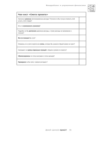 Фа            а                        а                        а   а




Ч         -           «С                  а                   а»

На                а           а       а           а       а        ?У                   В
          ,           а а?


Е                                                 ?


П                 В       а       а                       а        ,а а             а            а           а
     а        ?


В                         В           ?



О    а                                    а           а   ,             В       а а         Ва       а           а    а   ?



С        а а                                                                        а                    ?



С а а             а               а           а               а                 ?



П                     В           «                           »?




                                                              Да а                  а                    !       91
 