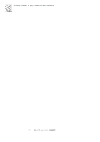 Фа   а        а          а   а




         94   Да а   а           !
 