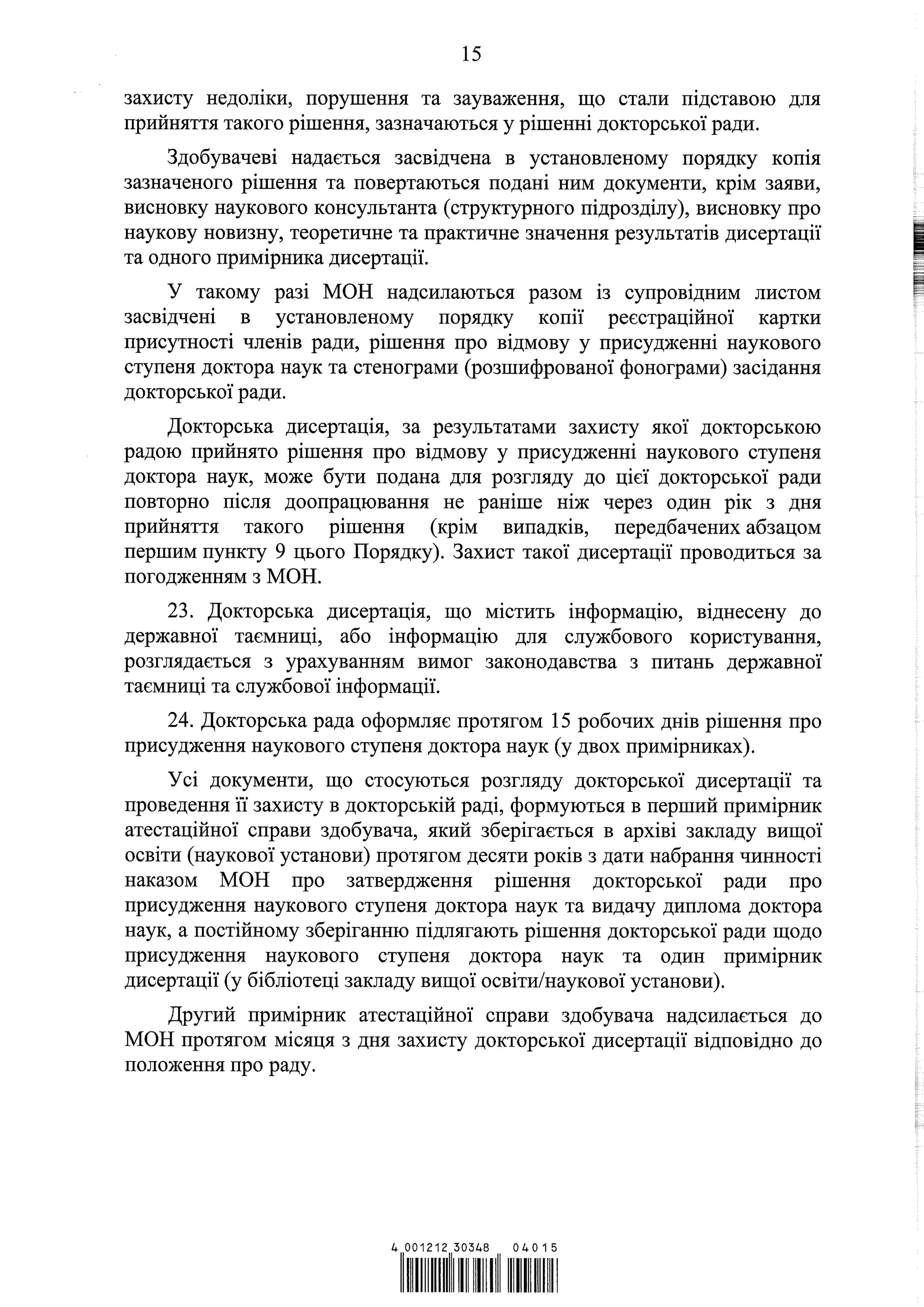 Кабмін запровадить нові вимоги для захисту докторських дисертацій: деталі